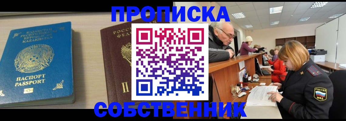 временная регистрация для всех в Инзе