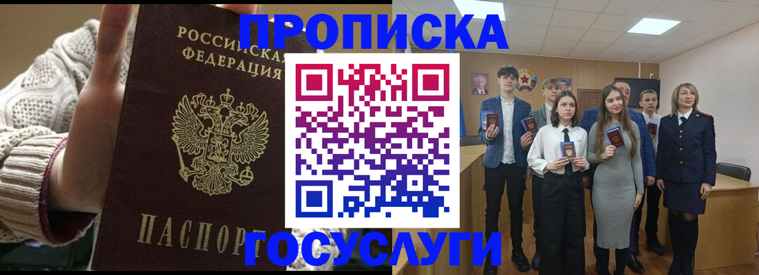 временная регистрация недорого в Инзе