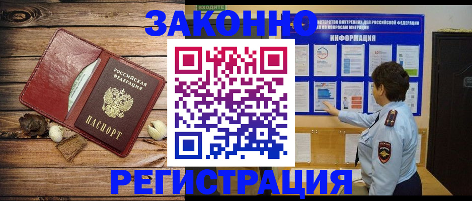 временная регистрация купить в Инзе